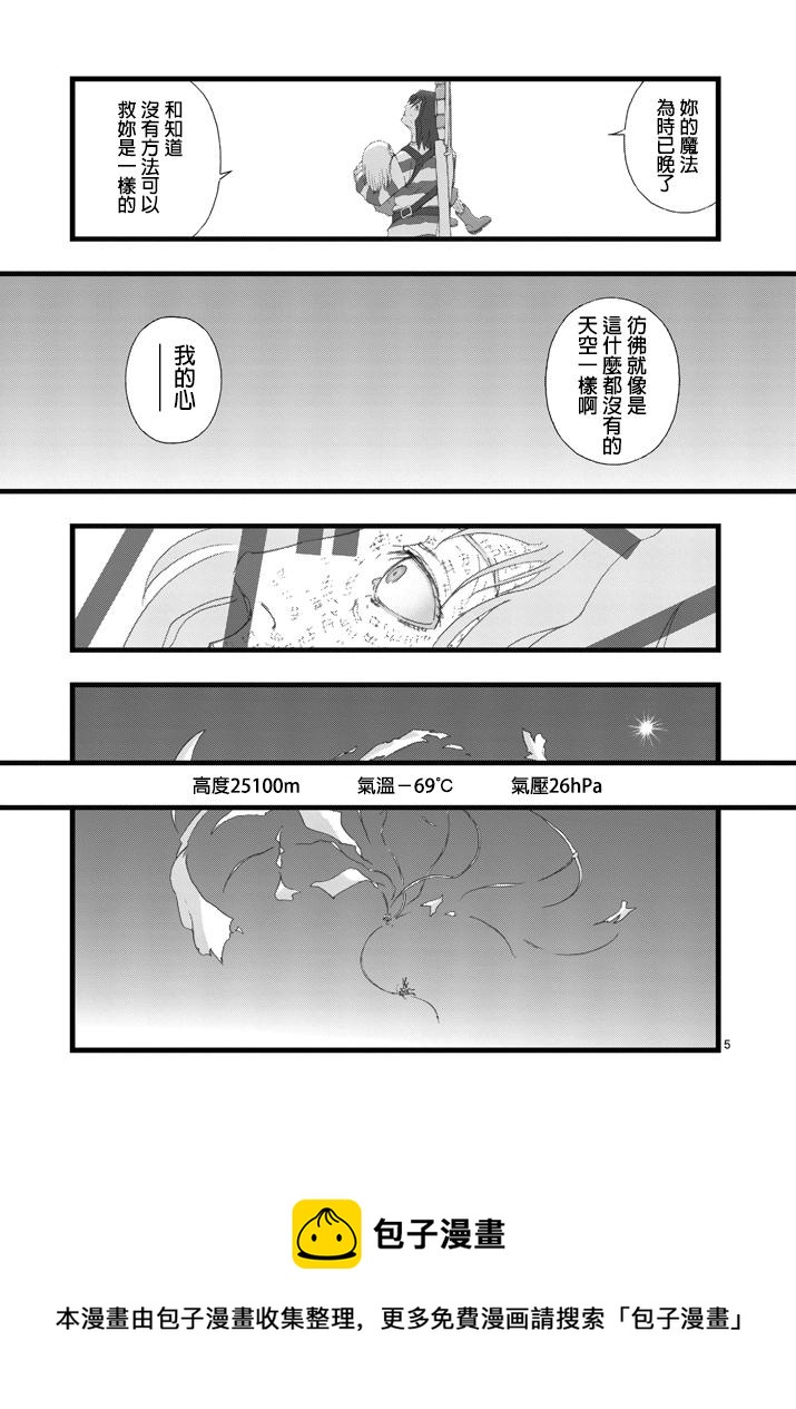 《堕天作战/虚空处刑》虚空处刑03 第5页