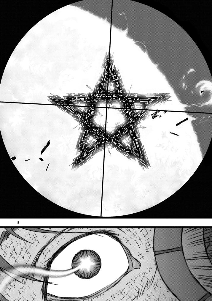 《堕天作战/虚空处刑》虚空处刑03 第8页