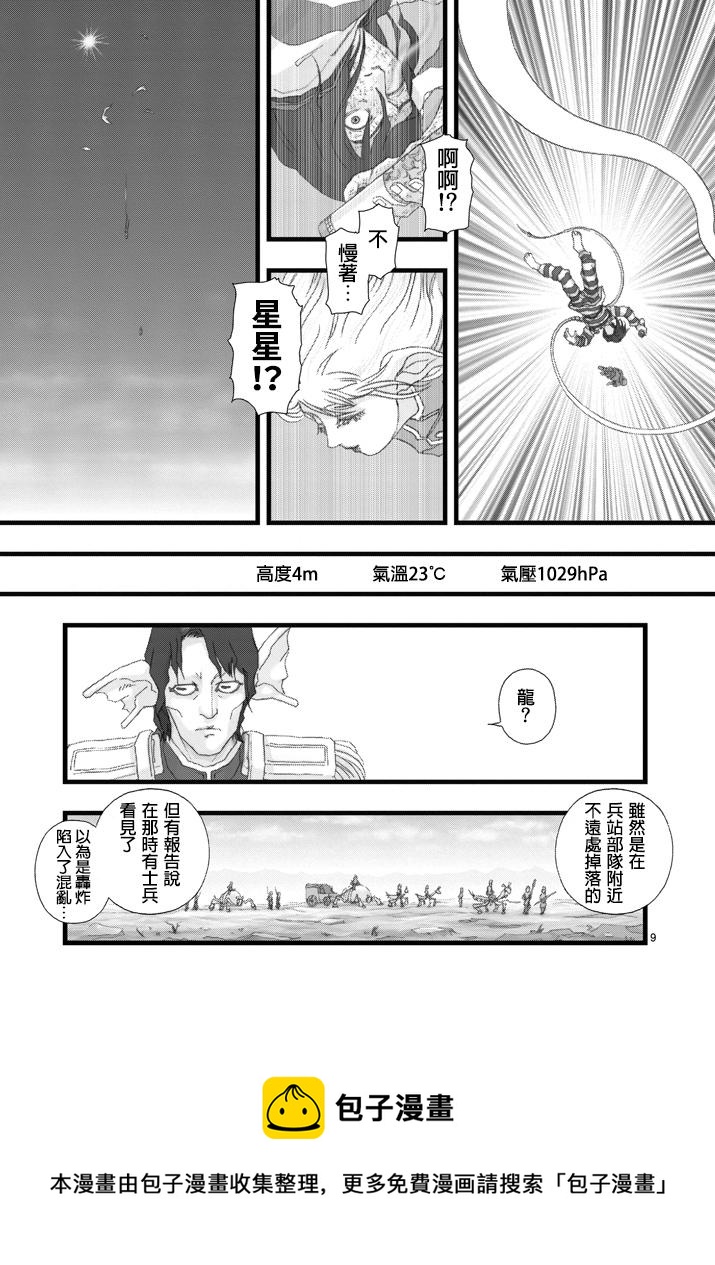 《堕天作战/虚空处刑》虚空处刑03 第9页