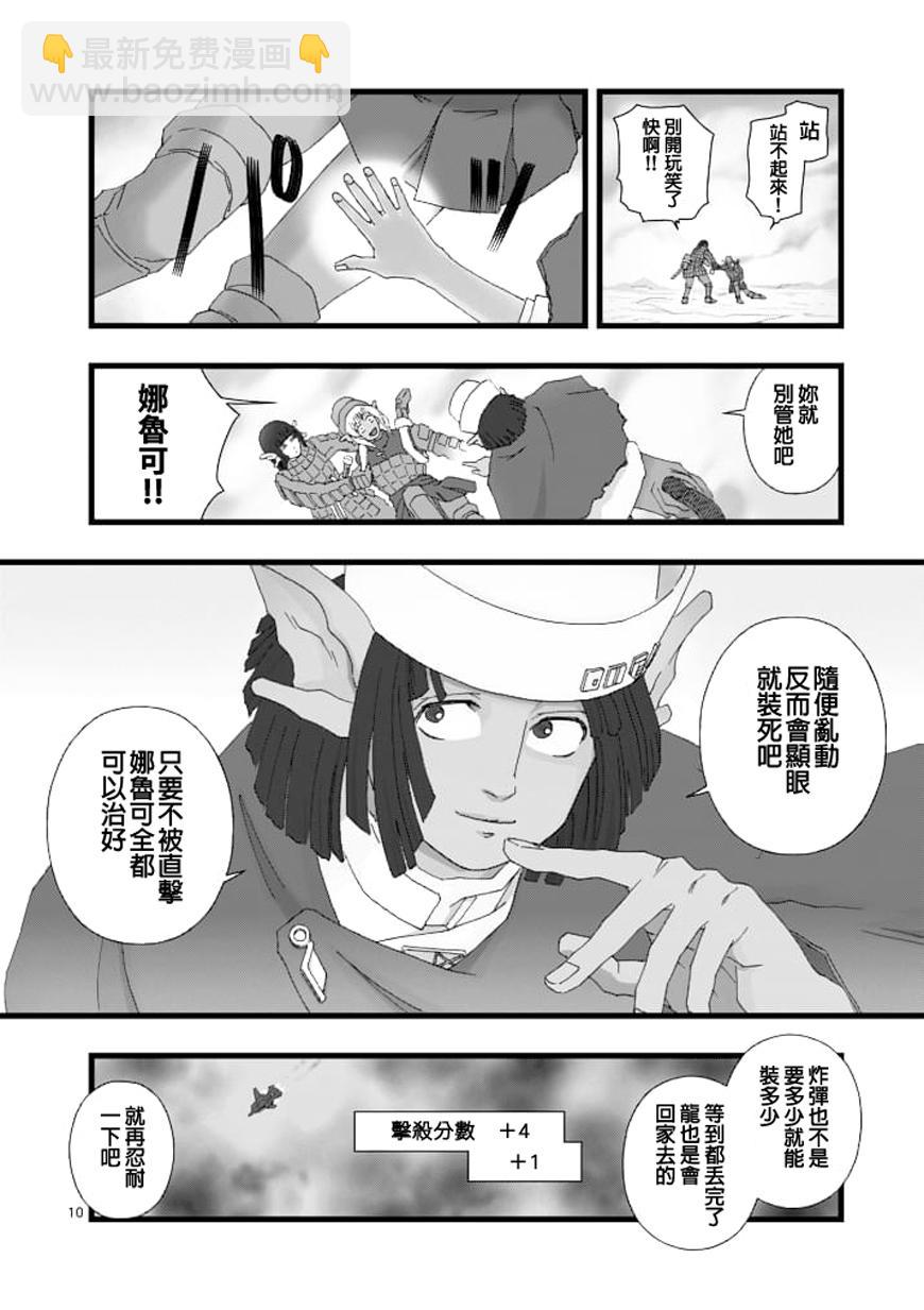 《堕天作战/虚空处刑》龙姬活杀01 第10页