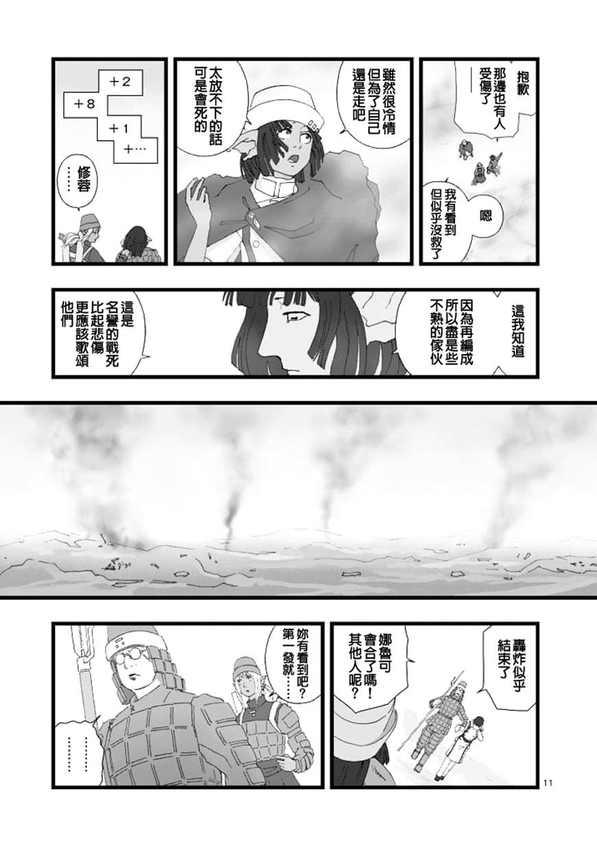 《堕天作战/虚空处刑》龙姬活杀01 第11页