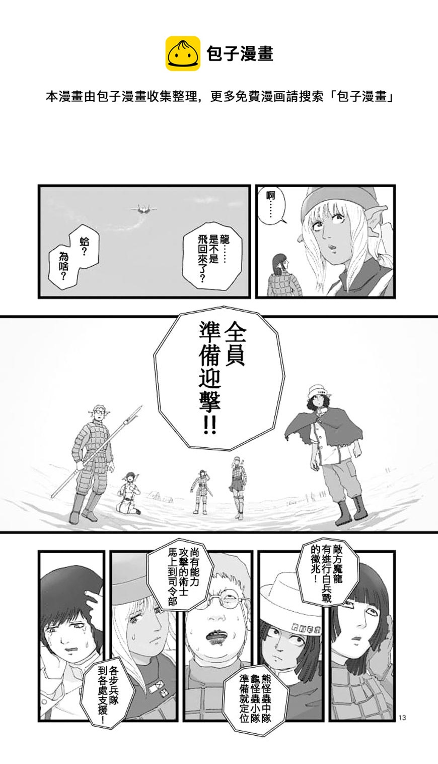 《堕天作战/虚空处刑》龙姬活杀01 第13页