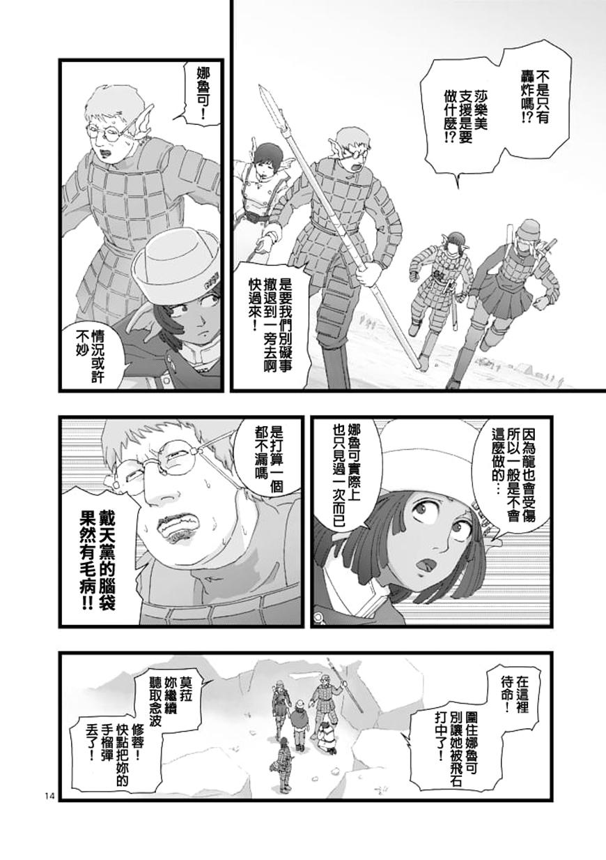《堕天作战/虚空处刑》龙姬活杀01 第14页