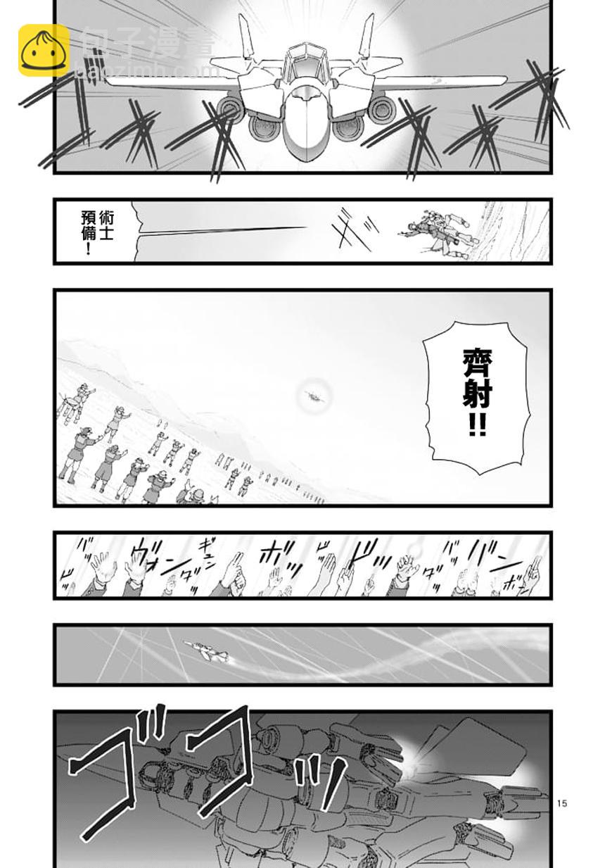 《堕天作战/虚空处刑》龙姬活杀01 第15页