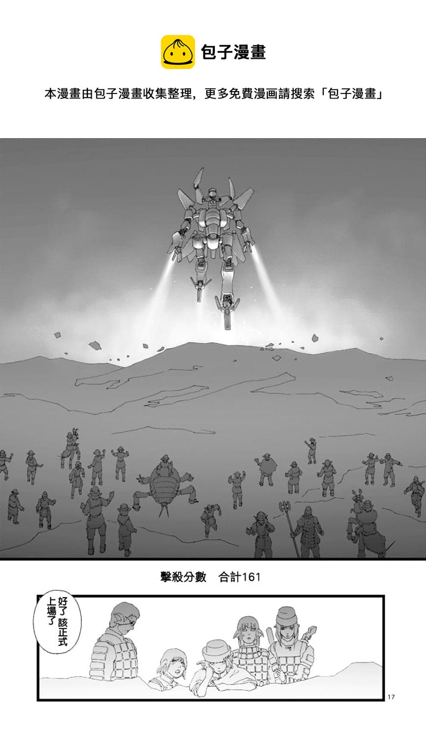 《堕天作战/虚空处刑》龙姬活杀01 第17页