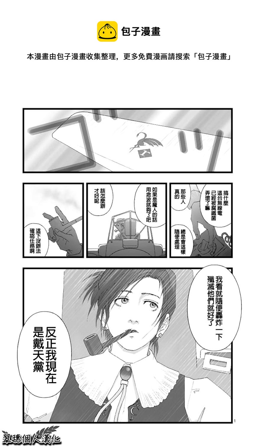 《堕天作战/虚空处刑》龙姬活杀01 第1页