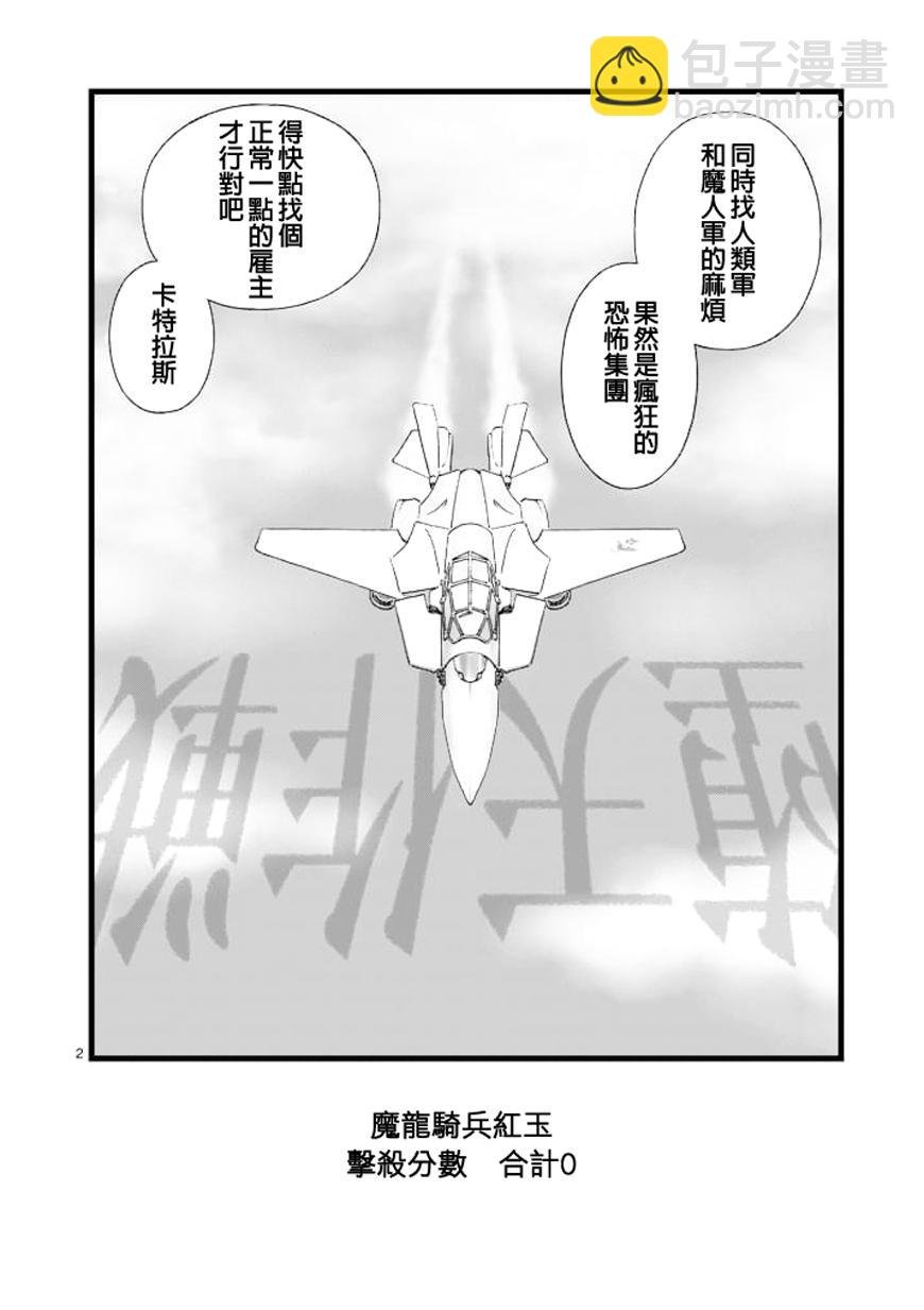《堕天作战/虚空处刑》龙姬活杀01 第2页