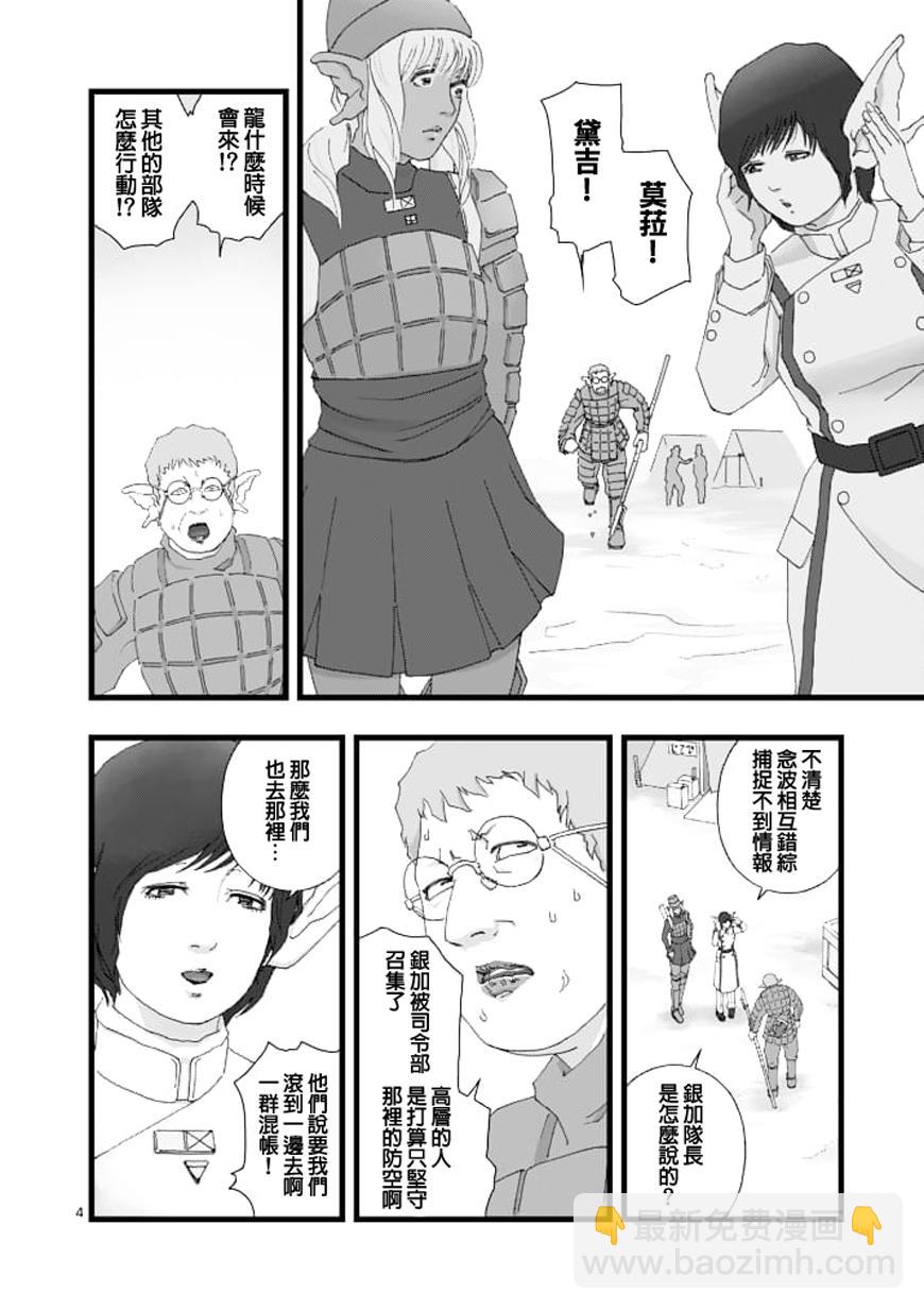 《堕天作战/虚空处刑》龙姬活杀01 第4页