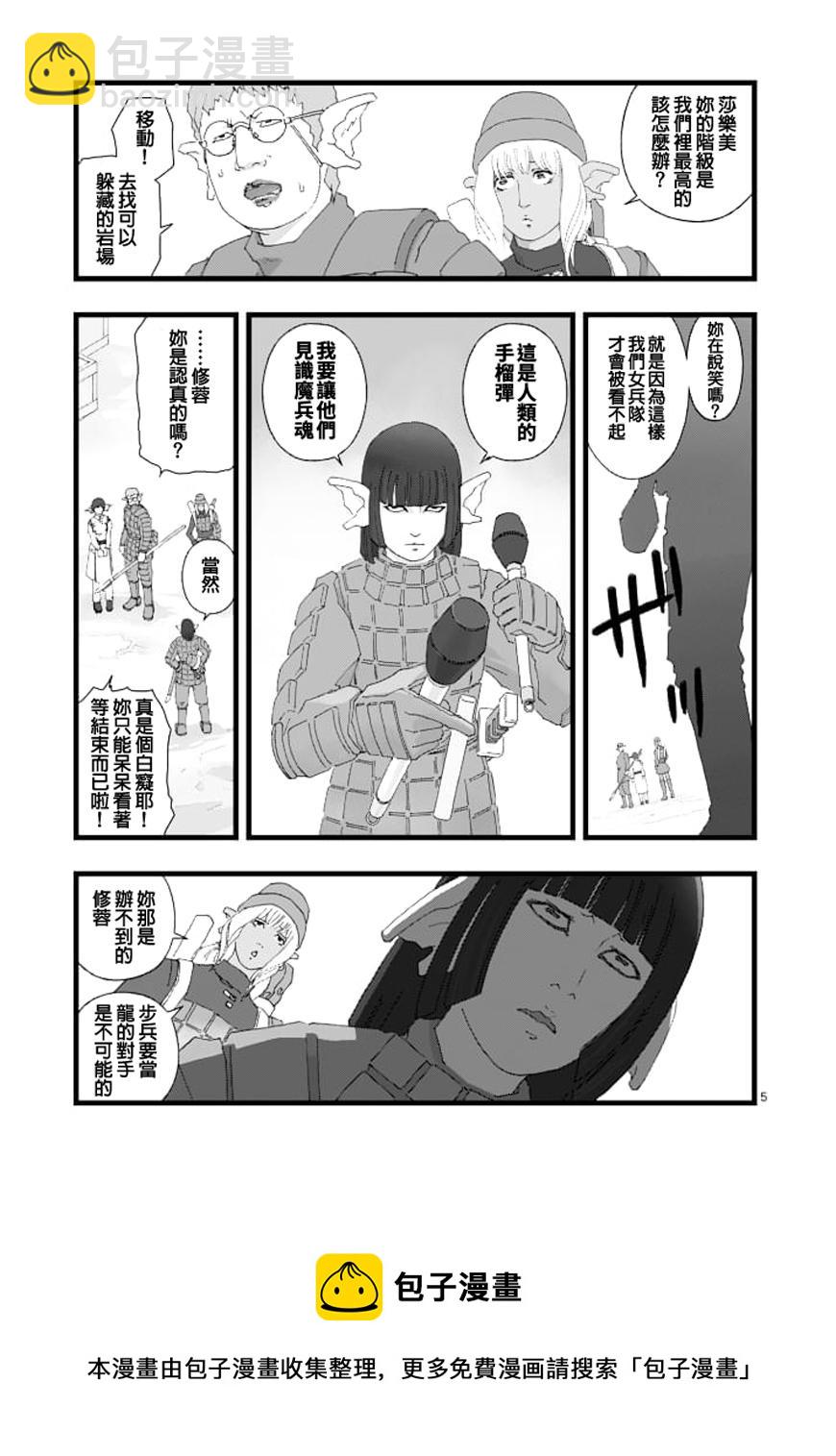 《堕天作战/虚空处刑》龙姬活杀01 第5页