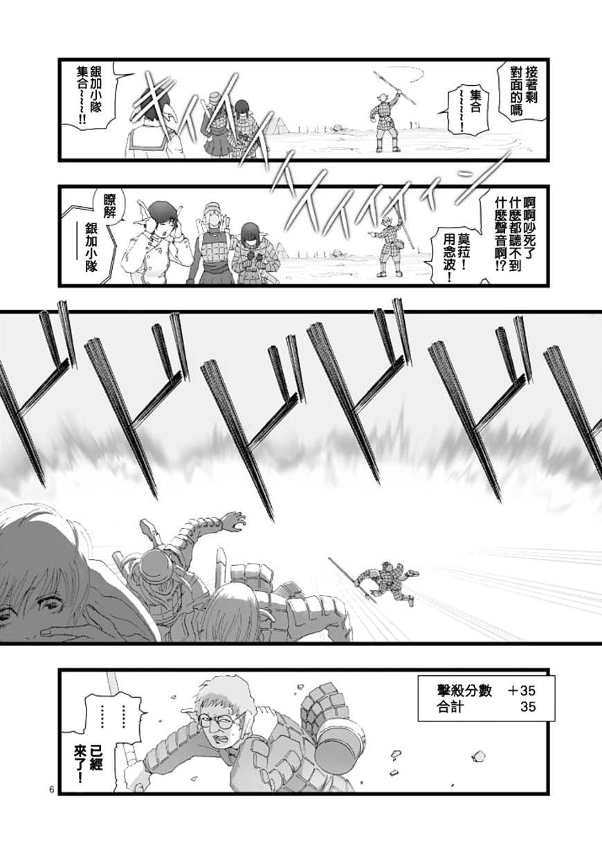 《堕天作战/虚空处刑》龙姬活杀01 第6页