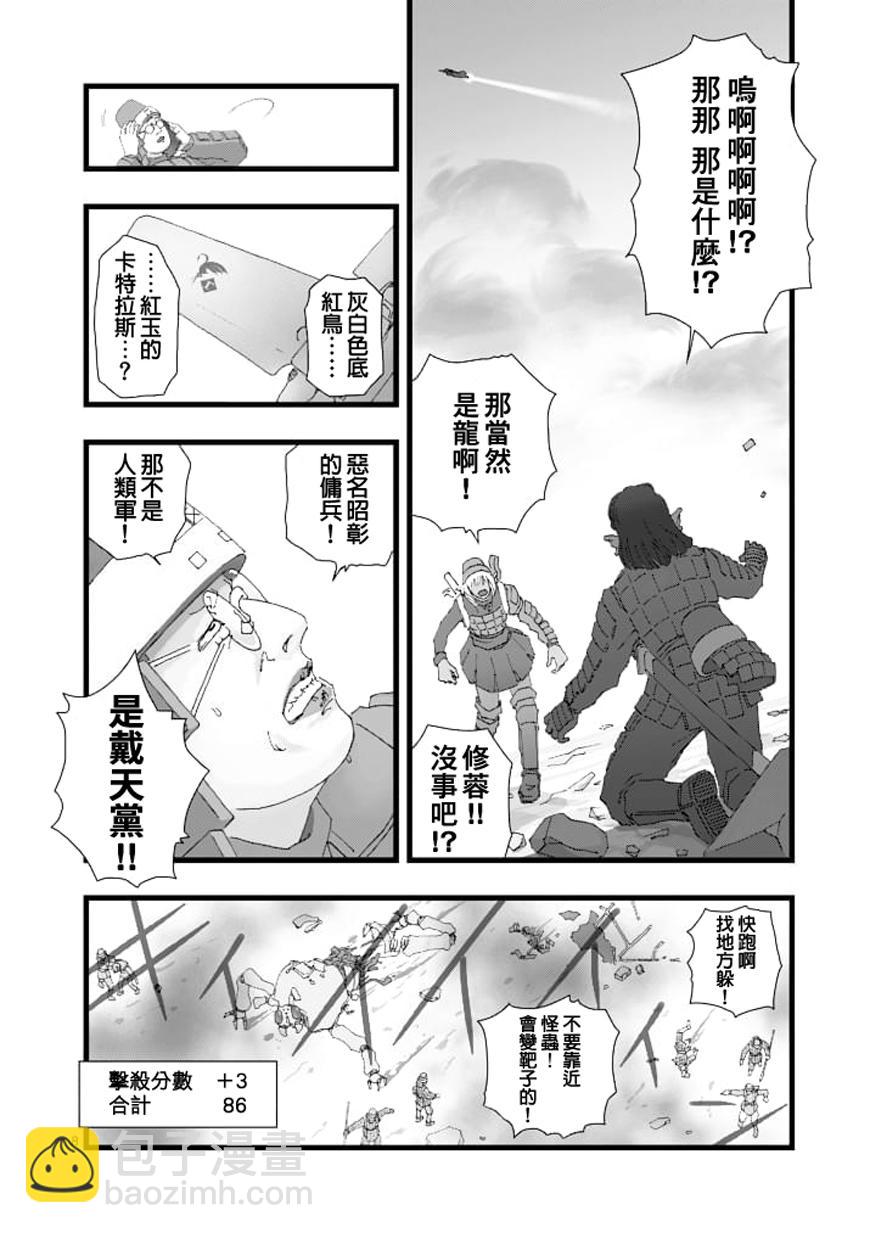 《堕天作战/虚空处刑》龙姬活杀01 第8页