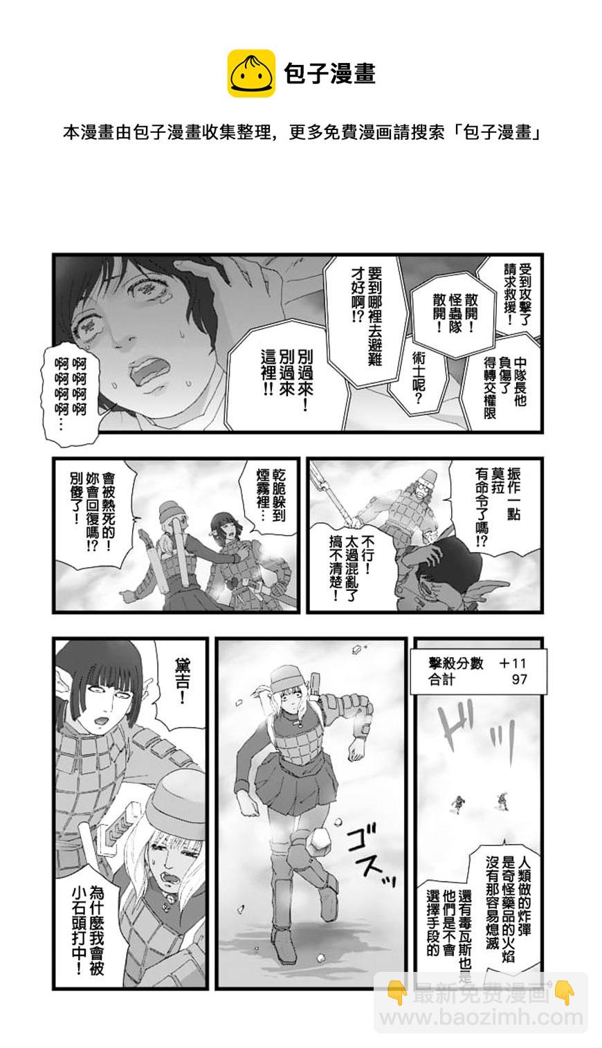 《堕天作战/虚空处刑》龙姬活杀01 第9页