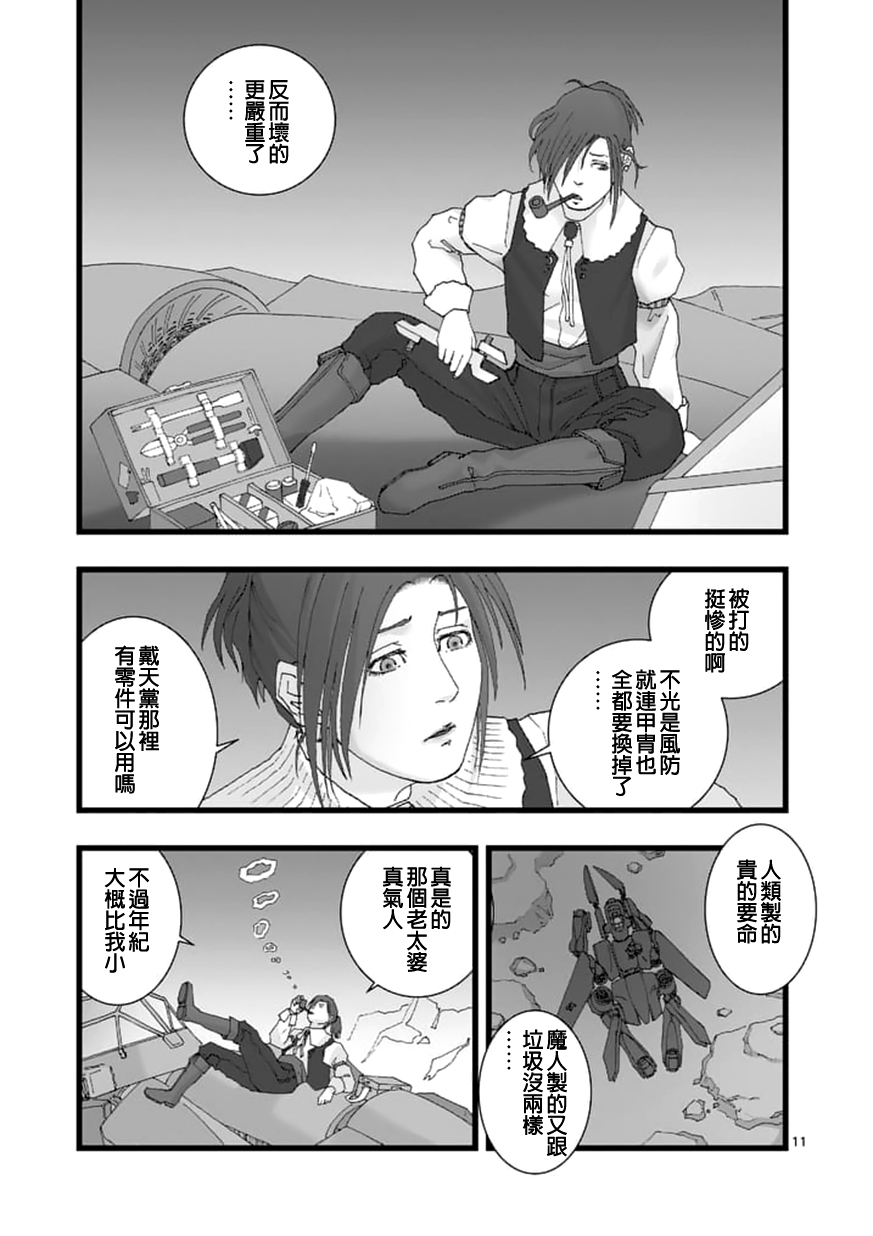 《堕天作战/虚空处刑》龙姬活杀03 第11页