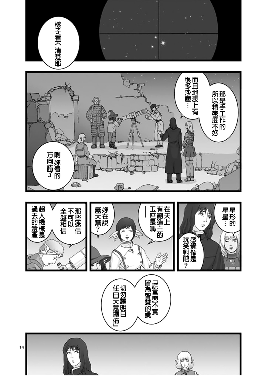 《堕天作战/虚空处刑》龙姬活杀03 第12页