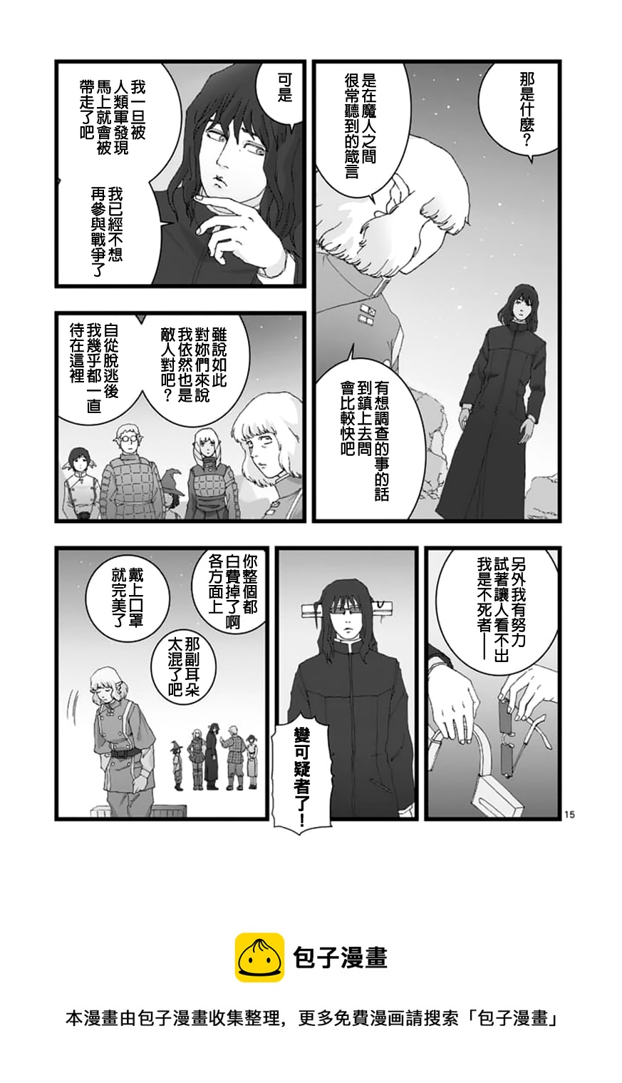 《堕天作战/虚空处刑》龙姬活杀03 第13页
