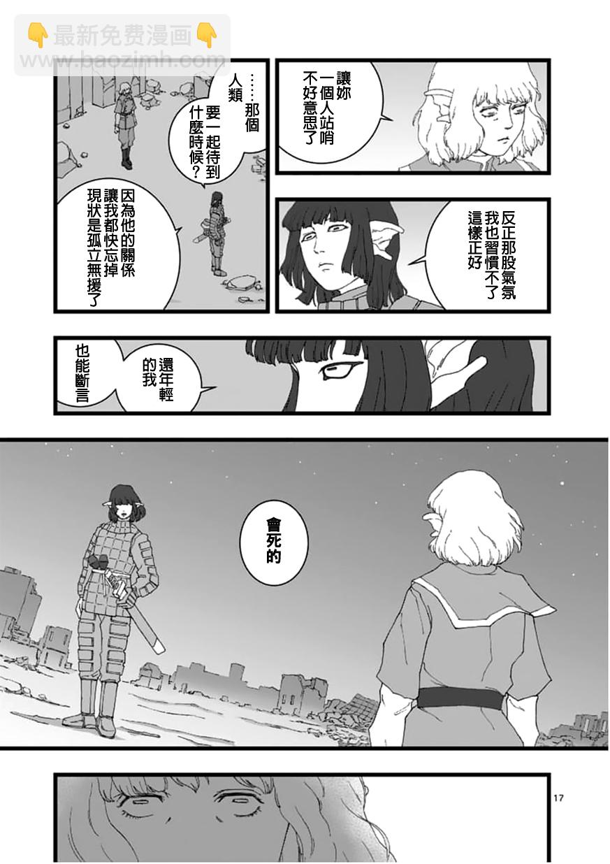 《堕天作战/虚空处刑》龙姬活杀03 第15页