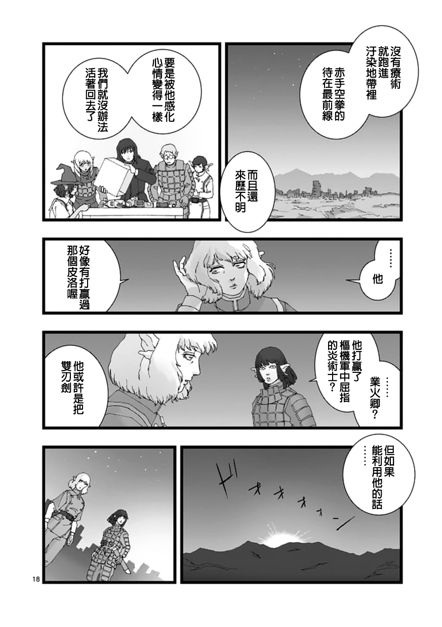 《堕天作战/虚空处刑》龙姬活杀03 第16页