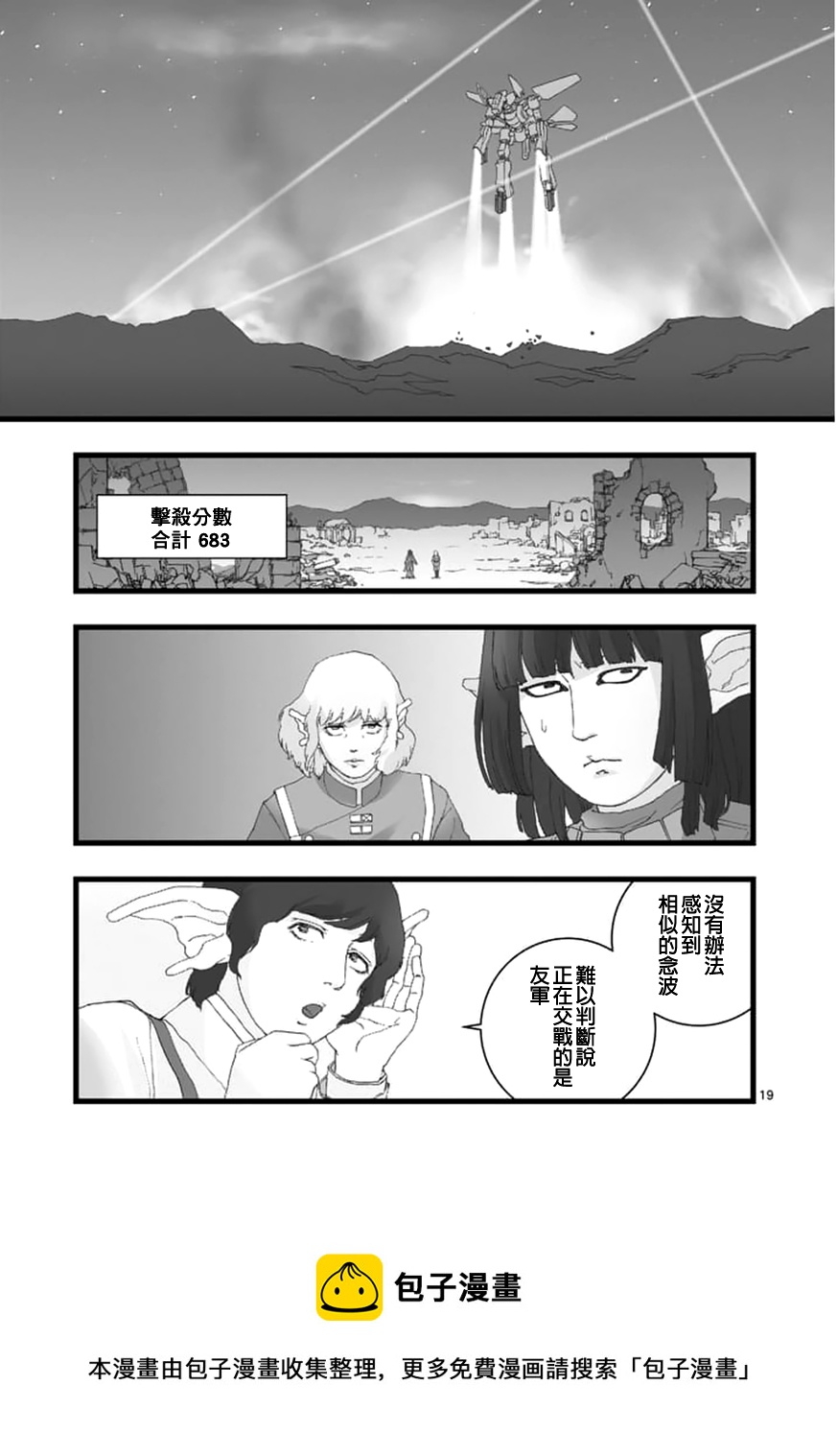 《堕天作战/虚空处刑》龙姬活杀03 第17页