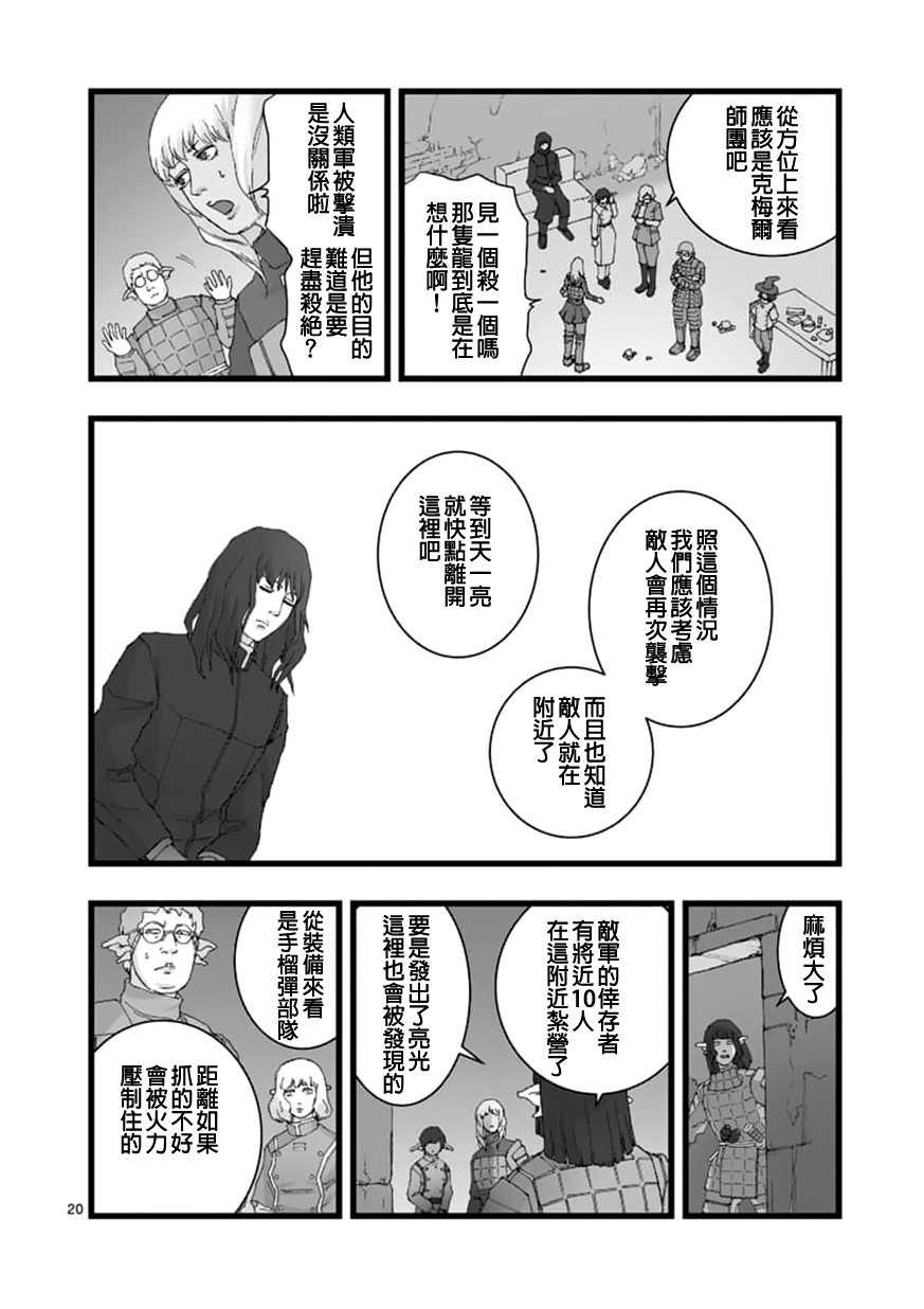 《堕天作战/虚空处刑》龙姬活杀03 第18页
