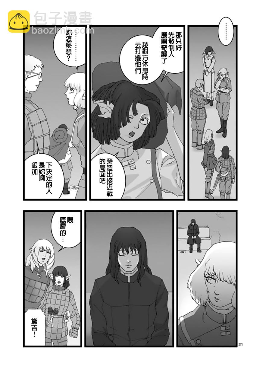 《堕天作战/虚空处刑》龙姬活杀03 第19页