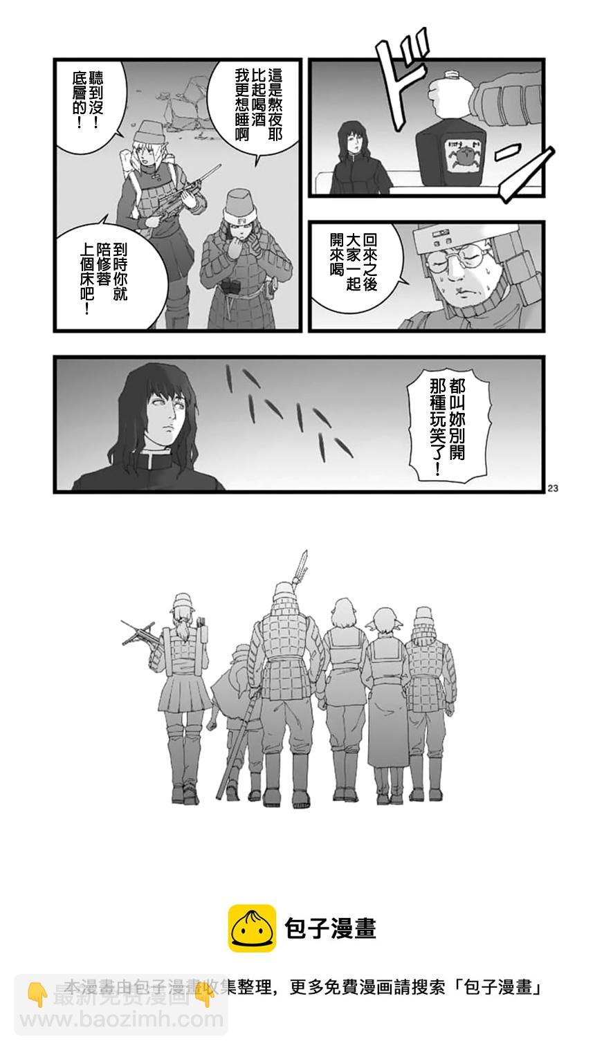 《堕天作战/虚空处刑》龙姬活杀03 第21页