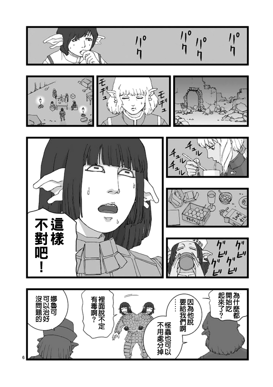 《堕天作战/虚空处刑》龙姬活杀03 第6页