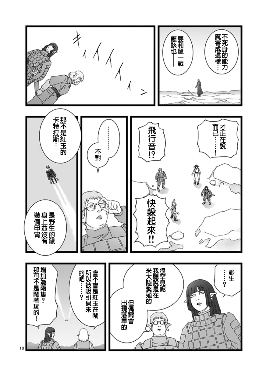 《堕天作战/虚空处刑》龙姬活杀05 第10页