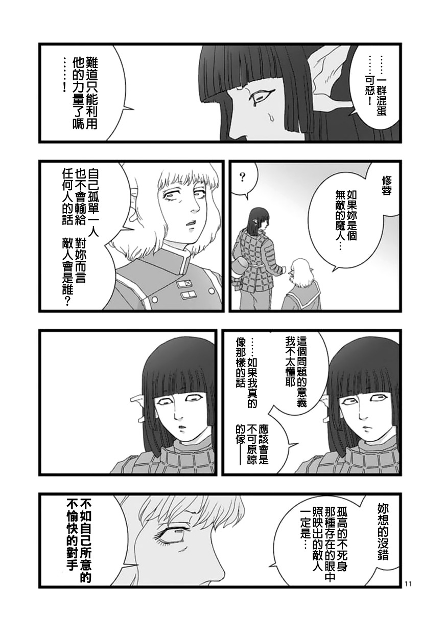 《堕天作战/虚空处刑》龙姬活杀05 第11页