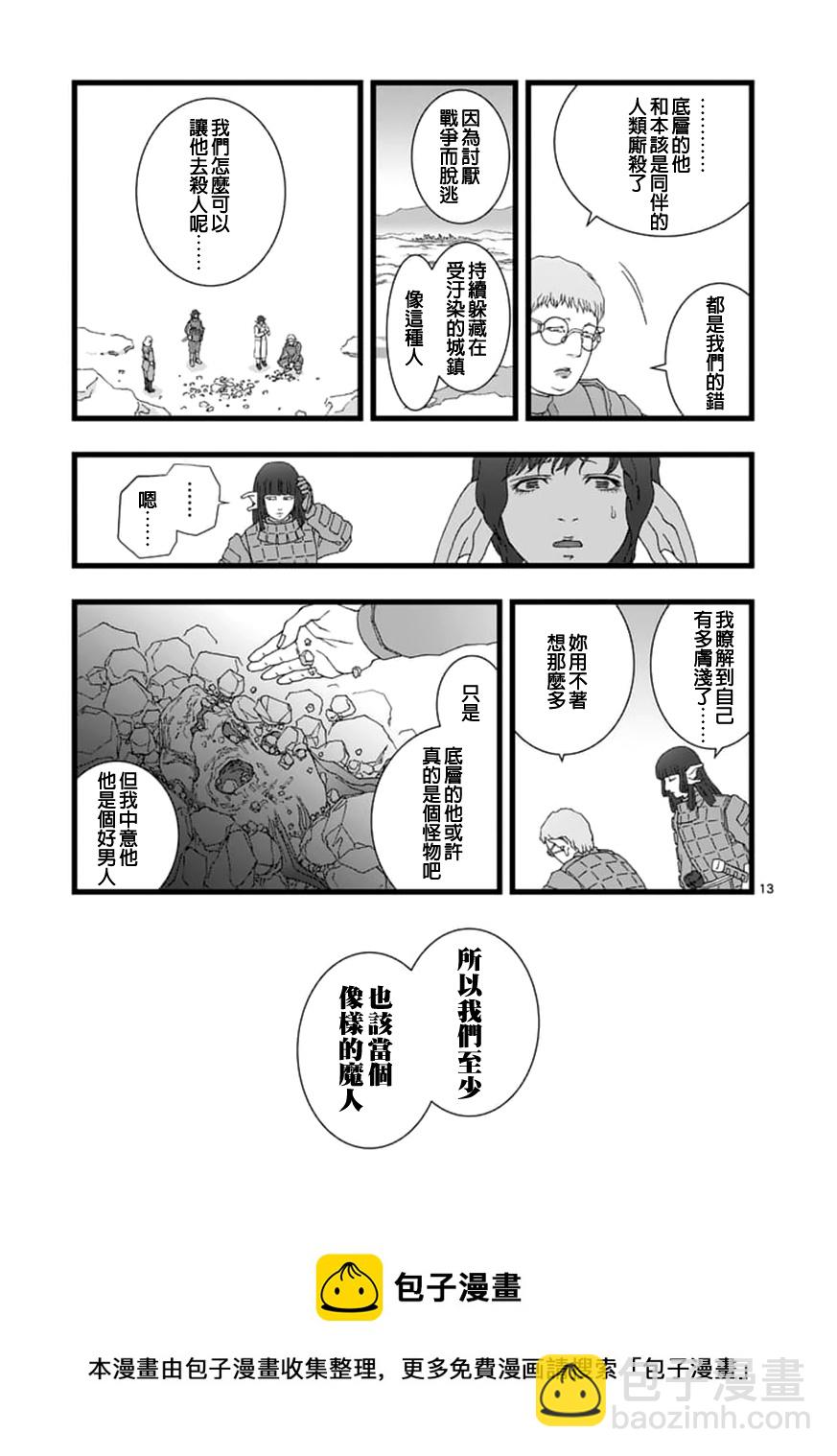 《堕天作战/虚空处刑》龙姬活杀05 第13页
