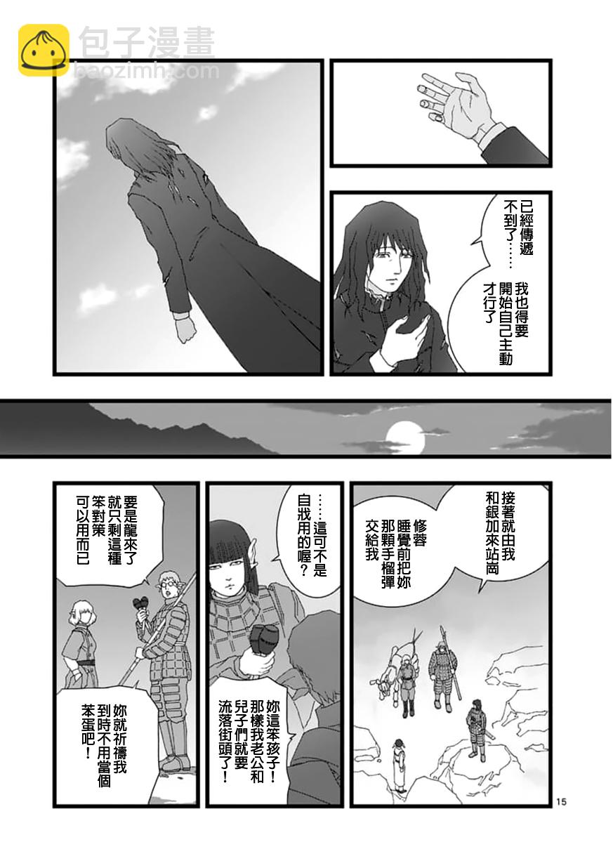 《堕天作战/虚空处刑》龙姬活杀05 第15页
