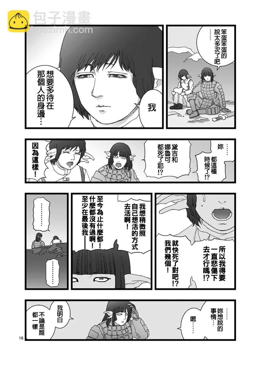 《堕天作战/虚空处刑》龙姬活杀05 第16页
