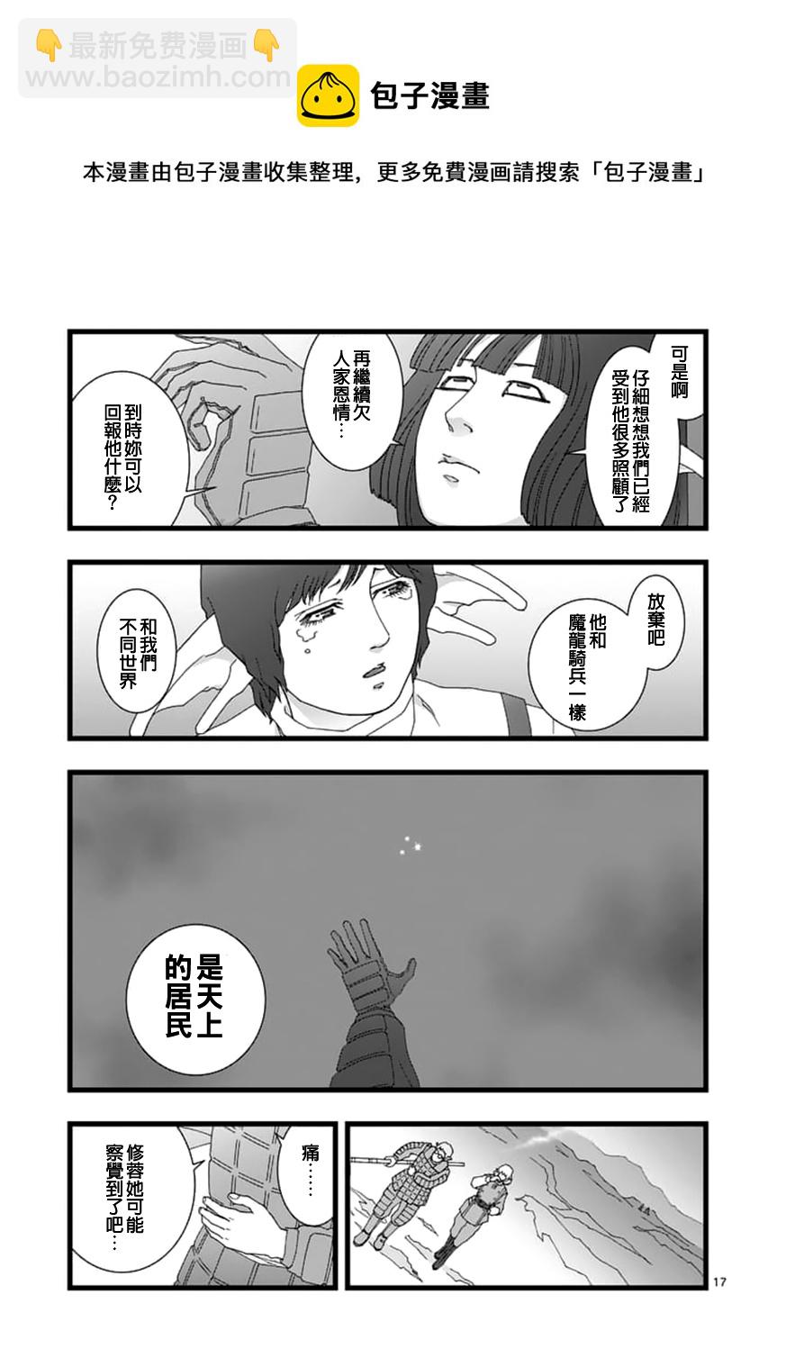 《堕天作战/虚空处刑》龙姬活杀05 第17页