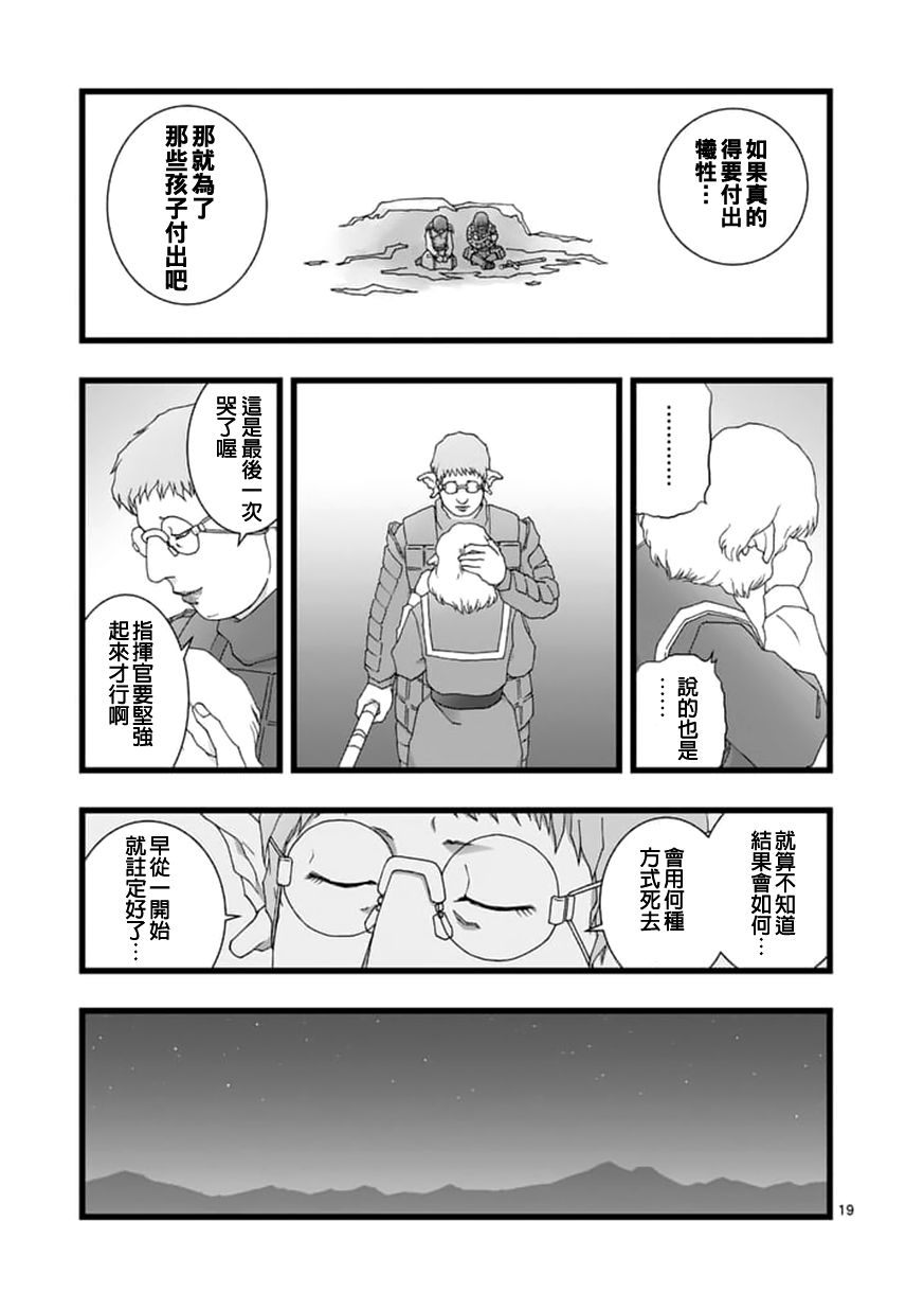《堕天作战/虚空处刑》龙姬活杀05 第19页