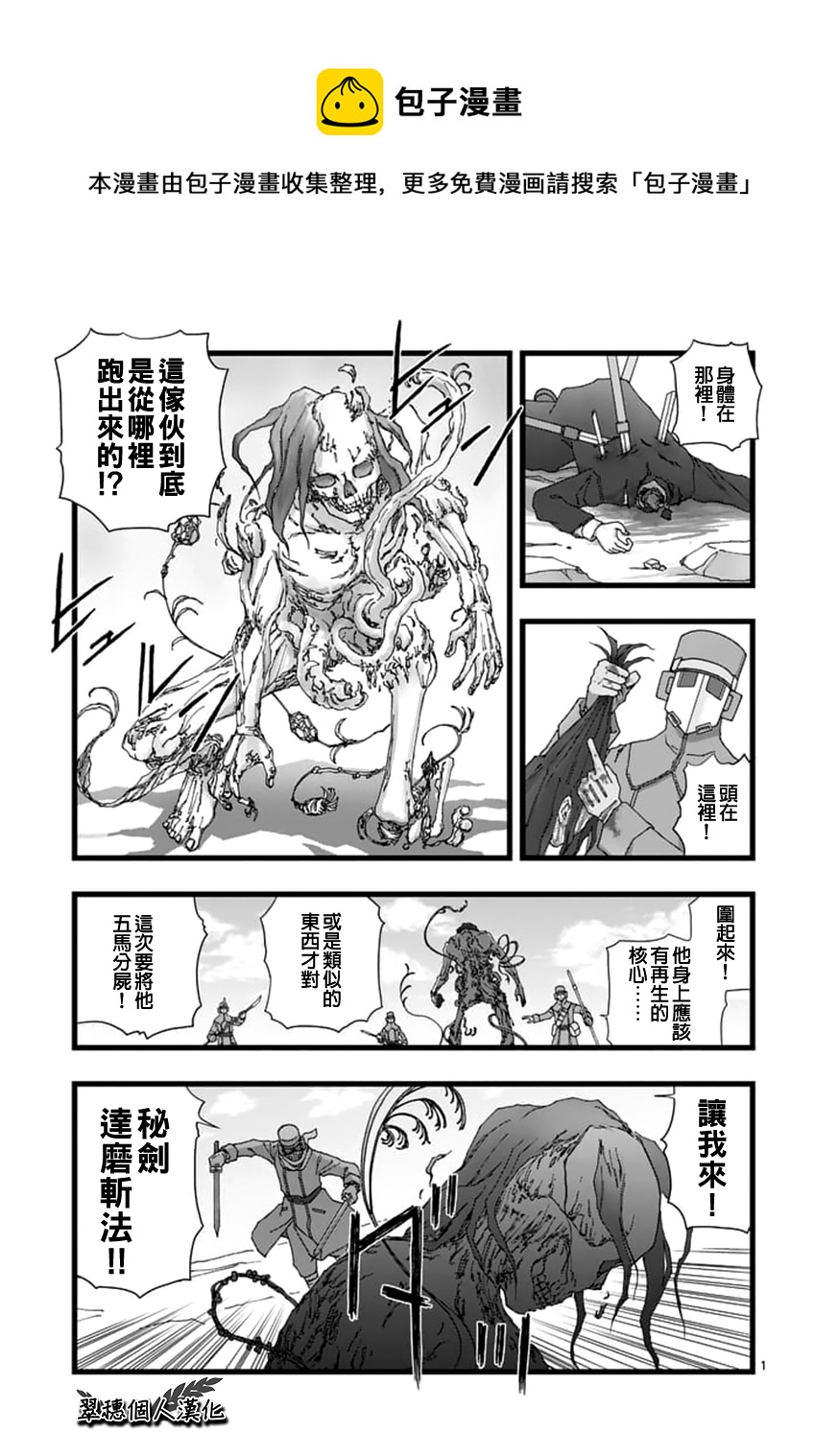 《堕天作战/虚空处刑》龙姬活杀05 第1页