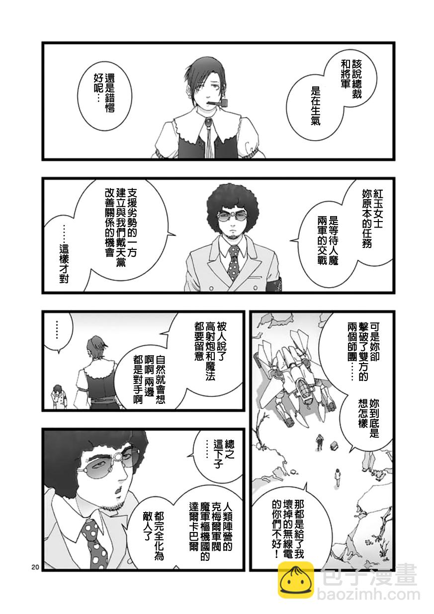 《堕天作战/虚空处刑》龙姬活杀05 第20页