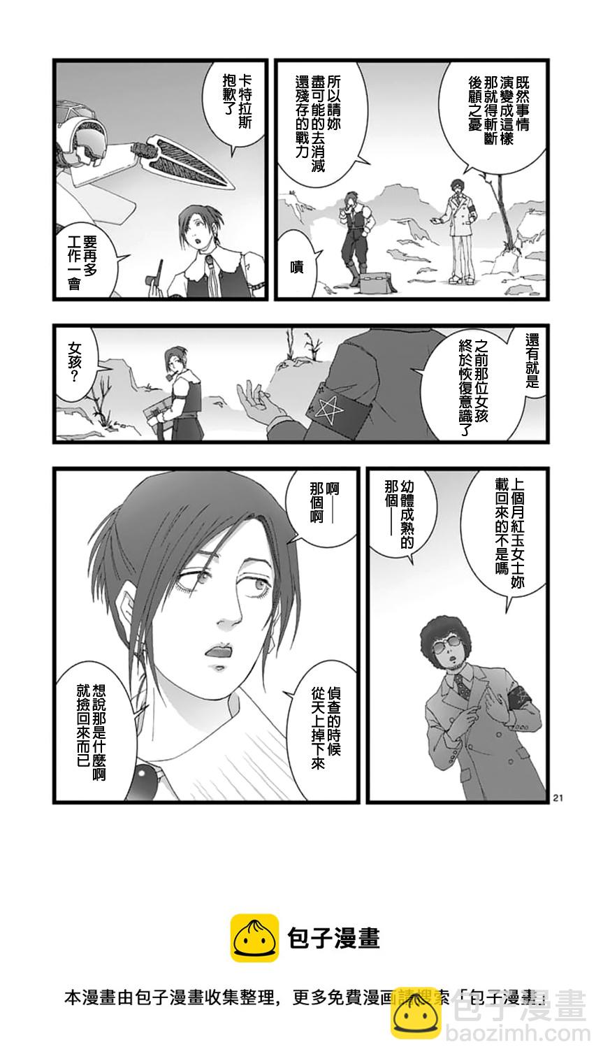 《堕天作战/虚空处刑》龙姬活杀05 第21页