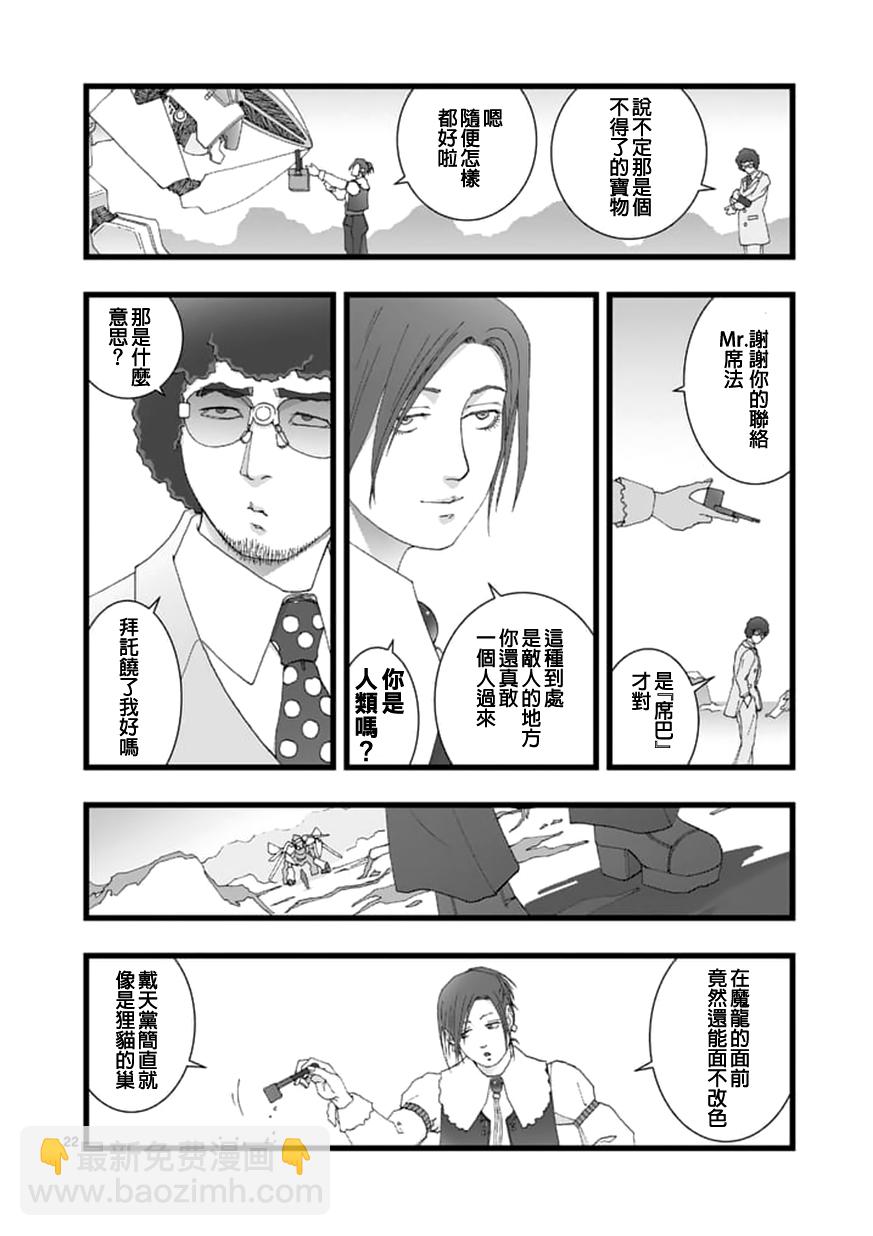 《堕天作战/虚空处刑》龙姬活杀05 第22页