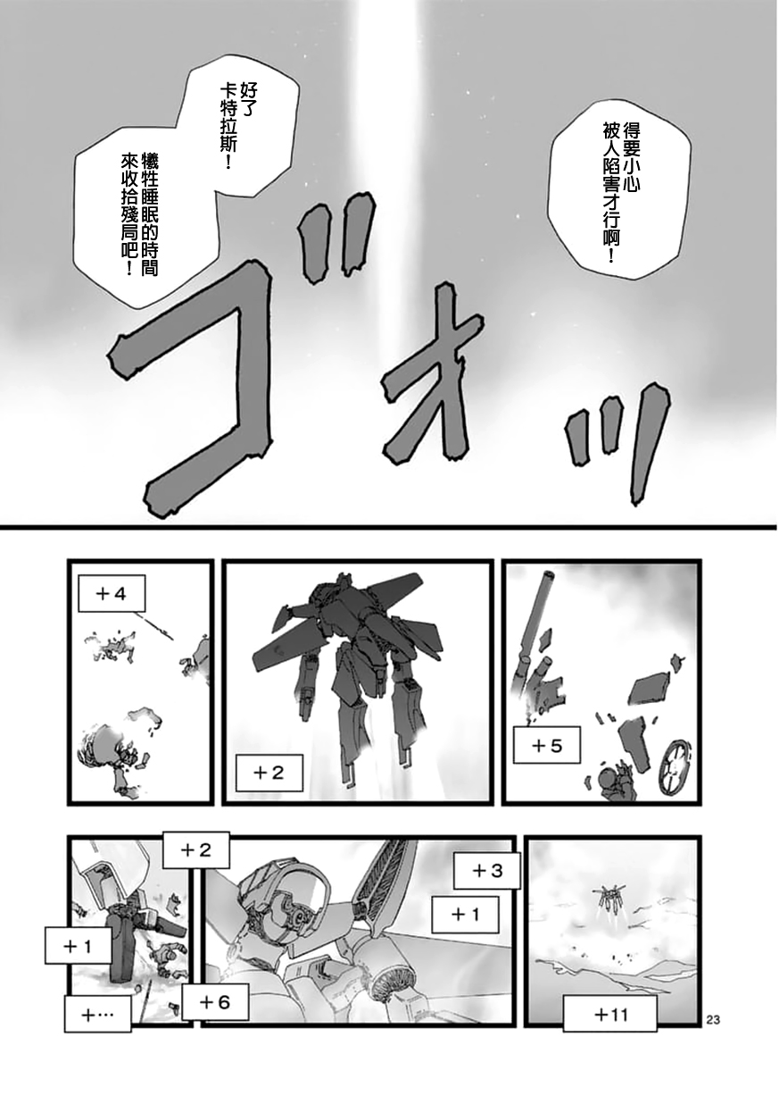 《堕天作战/虚空处刑》龙姬活杀05 第23页