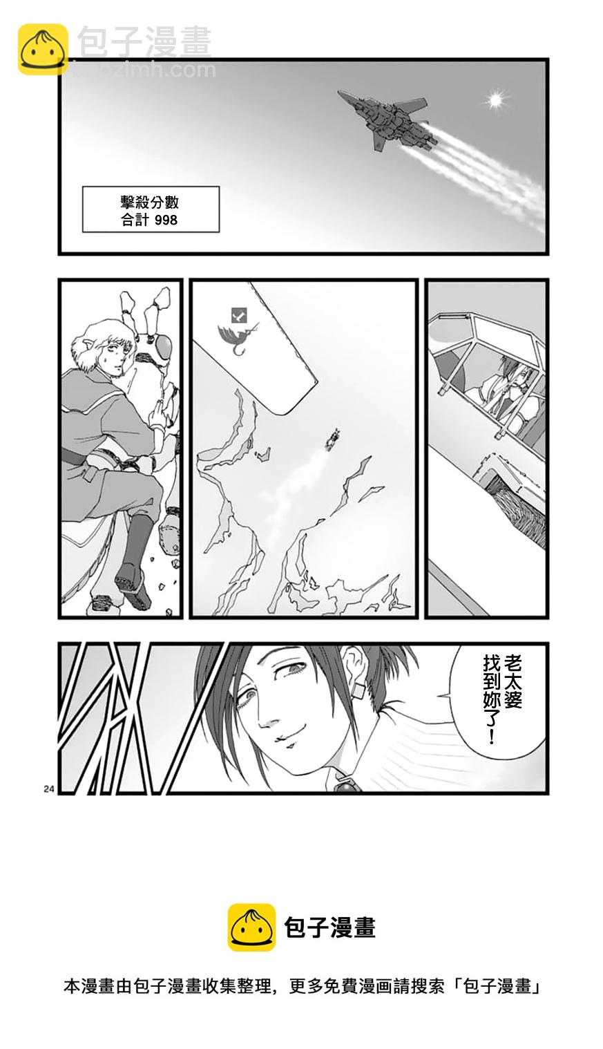 《堕天作战/虚空处刑》龙姬活杀05 第24页