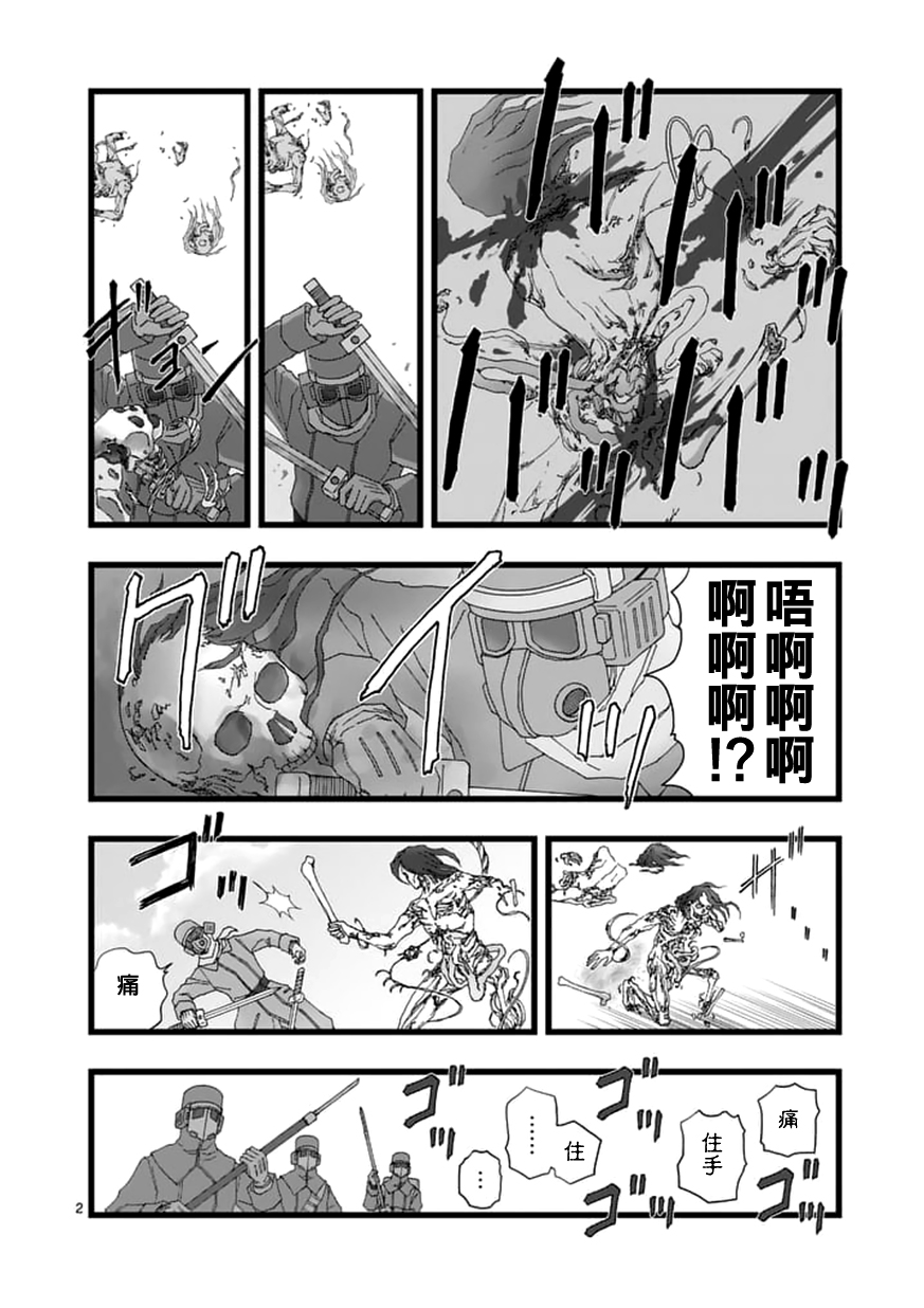 《堕天作战/虚空处刑》龙姬活杀05 第2页