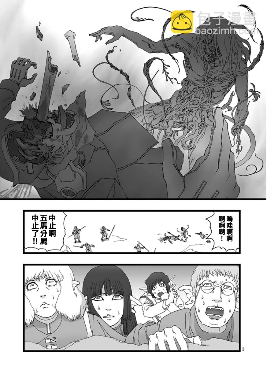 《堕天作战/虚空处刑》龙姬活杀05 第3页
