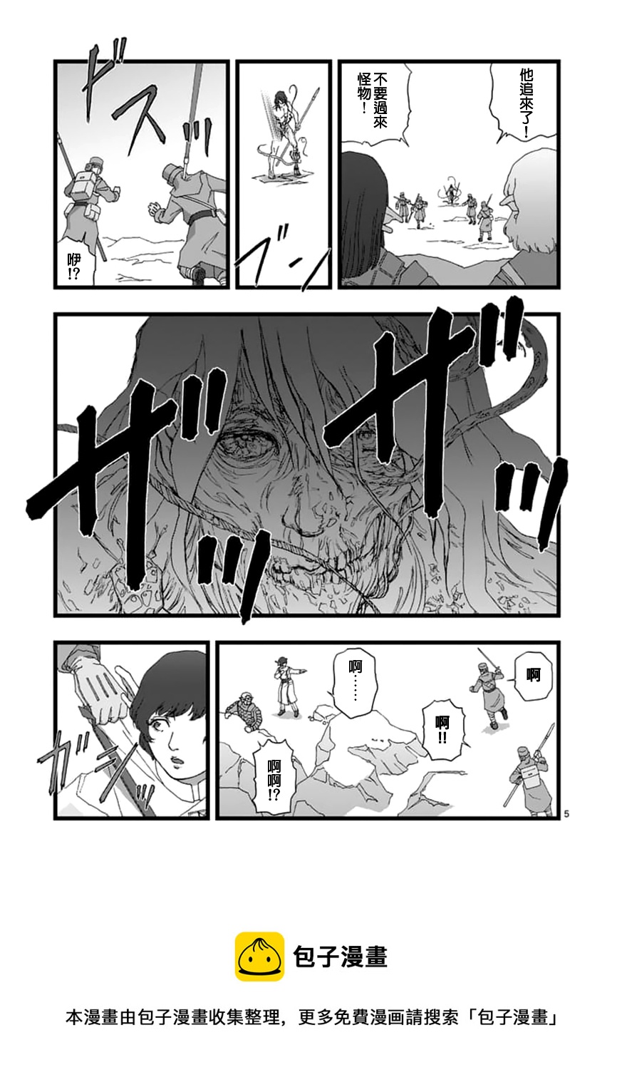 《堕天作战/虚空处刑》龙姬活杀05 第5页