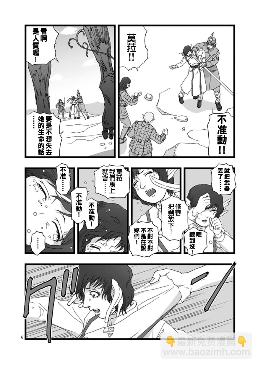 《堕天作战/虚空处刑》龙姬活杀05 第6页