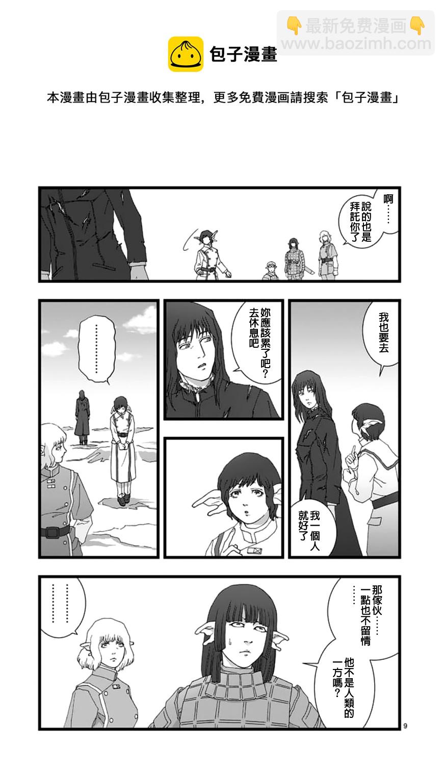 《堕天作战/虚空处刑》龙姬活杀05 第9页