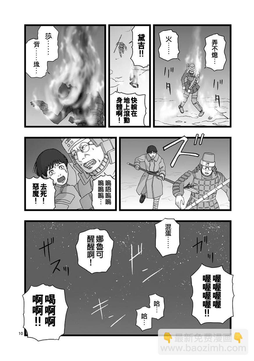 《堕天作战/虚空处刑》龙姬活杀04 第10页