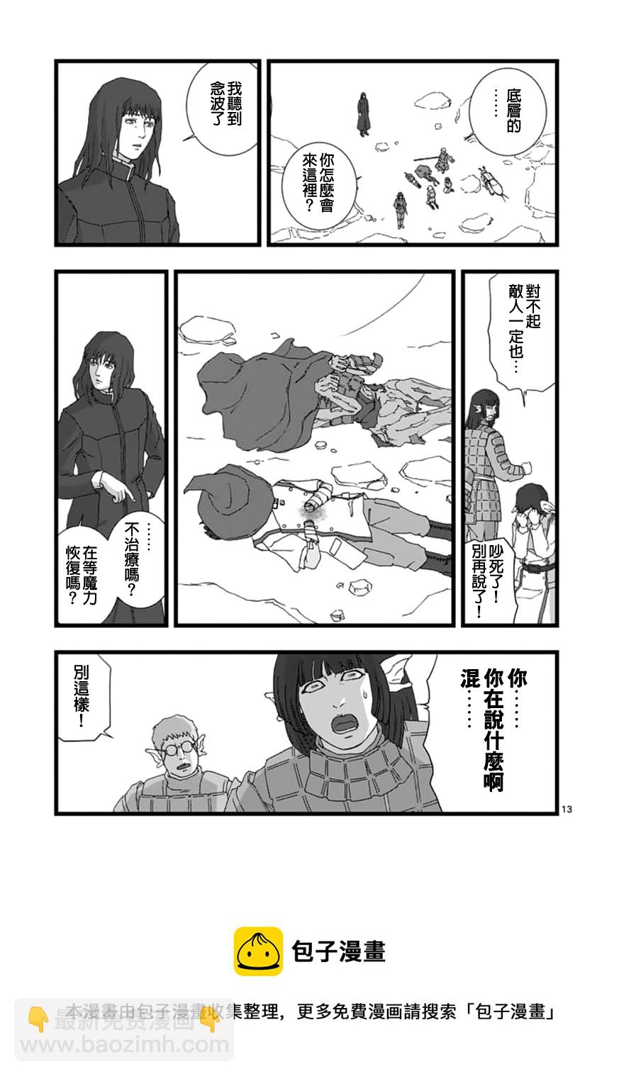 《堕天作战/虚空处刑》龙姬活杀04 第13页