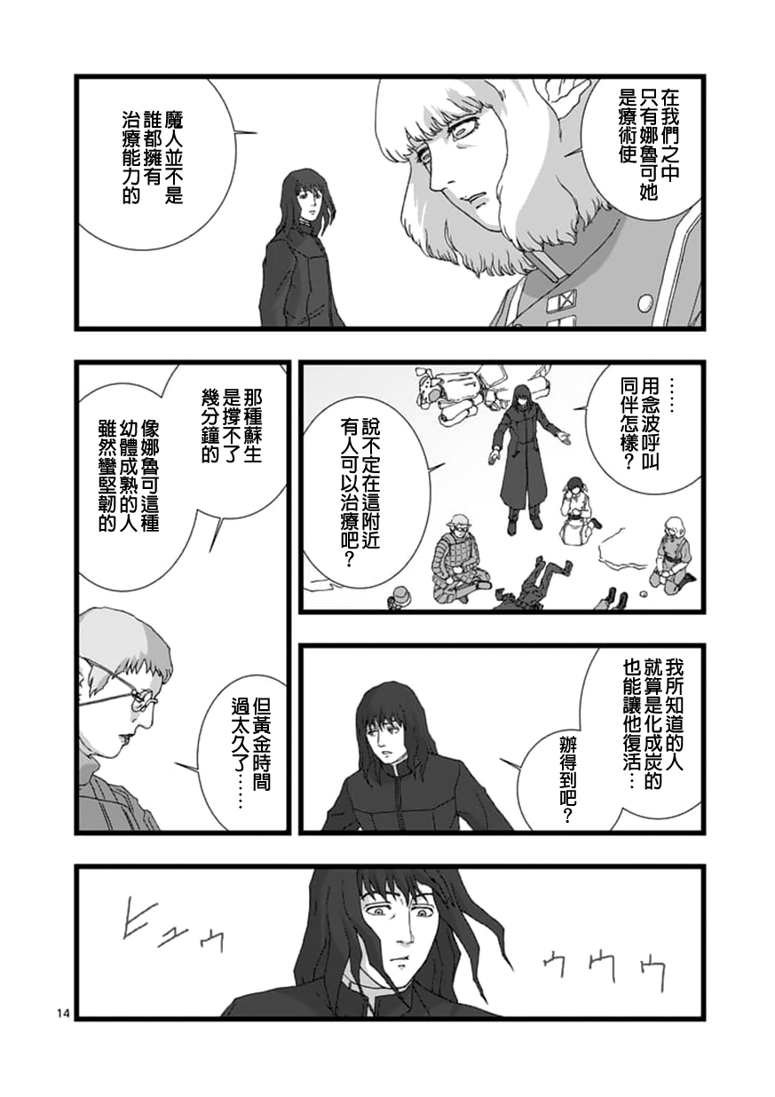 《堕天作战/虚空处刑》龙姬活杀04 第14页