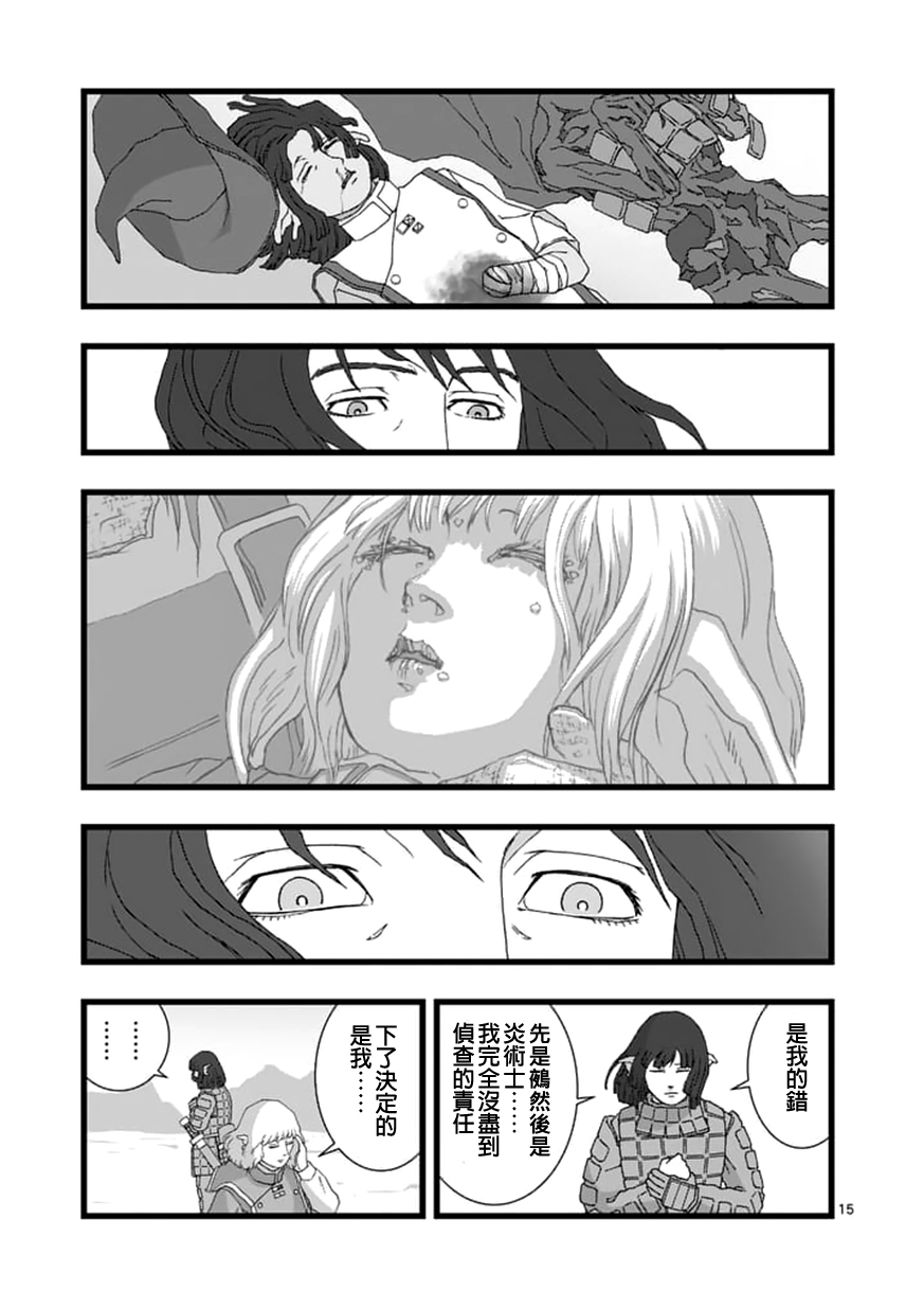 《堕天作战/虚空处刑》龙姬活杀04 第15页