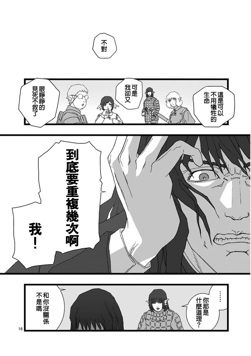 《堕天作战/虚空处刑》龙姬活杀04 第16页