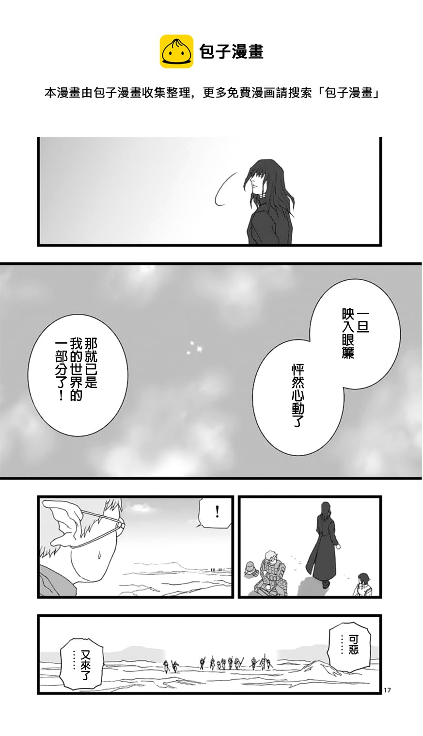 《堕天作战/虚空处刑》龙姬活杀04 第17页